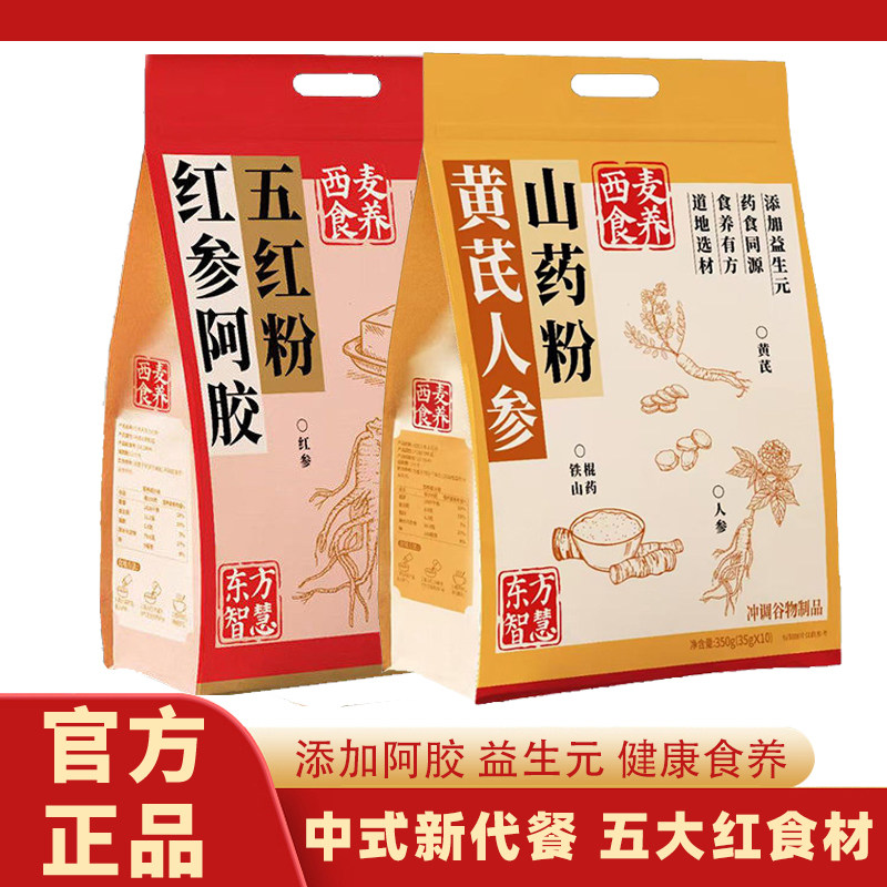 胖东来同款西麦红参阿胶五红粉黄芪人参山药粉代餐冲泡营养早餐食,咖啡/麦片/冲饮,谷物营养配方粉,淘宝优惠券,粉丝福利购,淘宝优惠卷