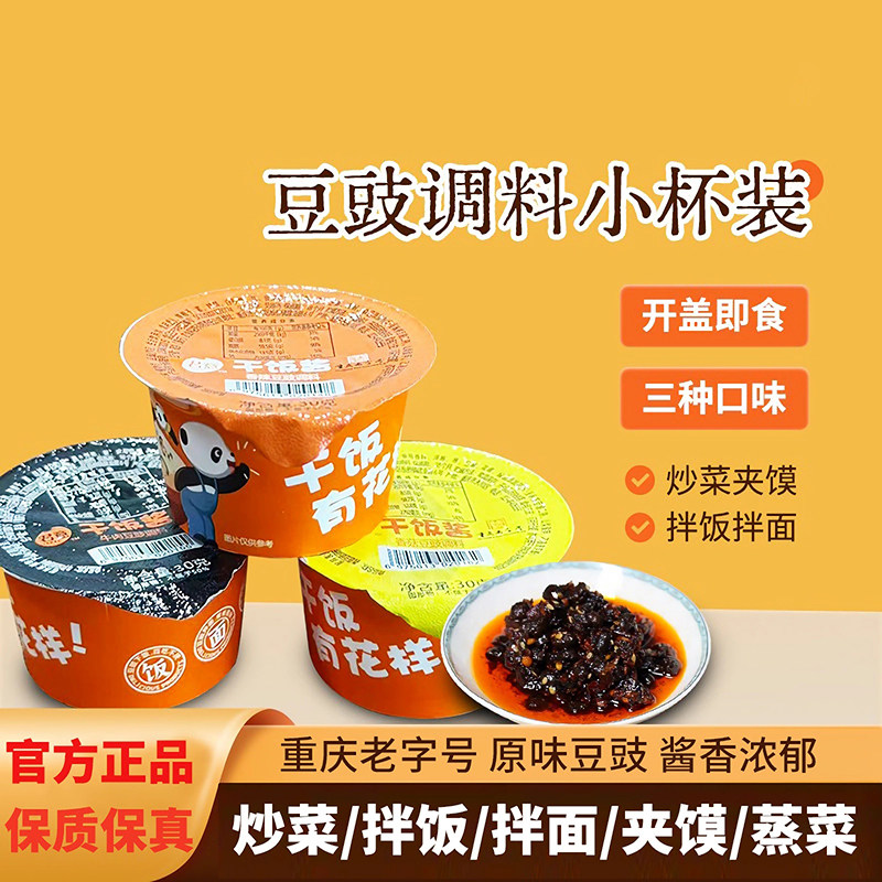 君意即食永川豆豉酱独立包装香辣牛肉酱下饭炒菜拌饭拌面酱便携装