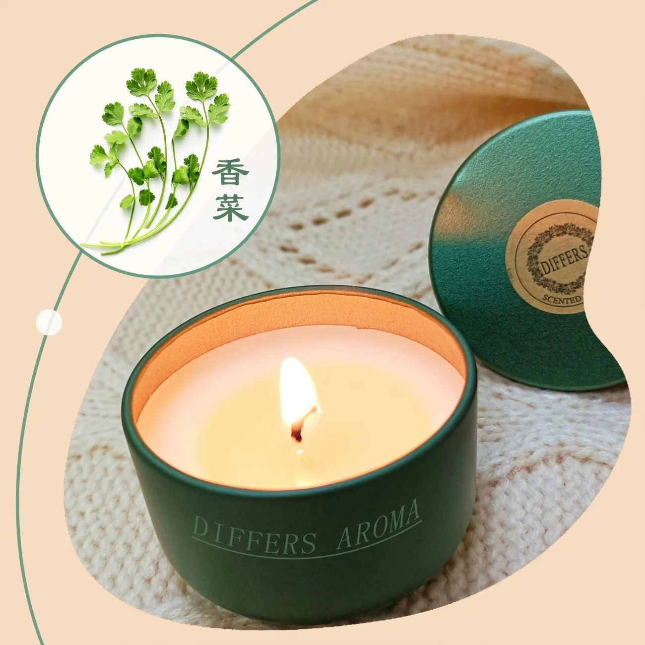 香菜味香薰蜡烛香菜芫荽精油草本香氛卧室助眠大豆蜡无烟蜡烛清香