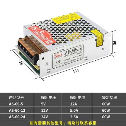 60w灯箱灯带发光字小型开关电源AS-60-12V5A/15V4A/24V2.5A变压器