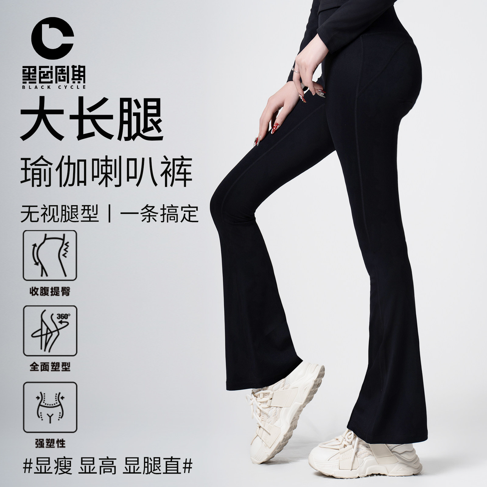 黑色周期瑜伽喇叭裤高腰美臀休闲微喇健身长裤弹力显瘦紧身阔腿裤