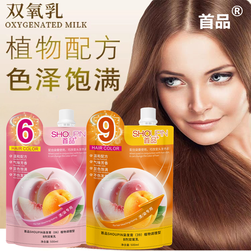 首品零刺激双氧奶染发美发店双氧显色乳染发染色膏褪色乳6.9.12