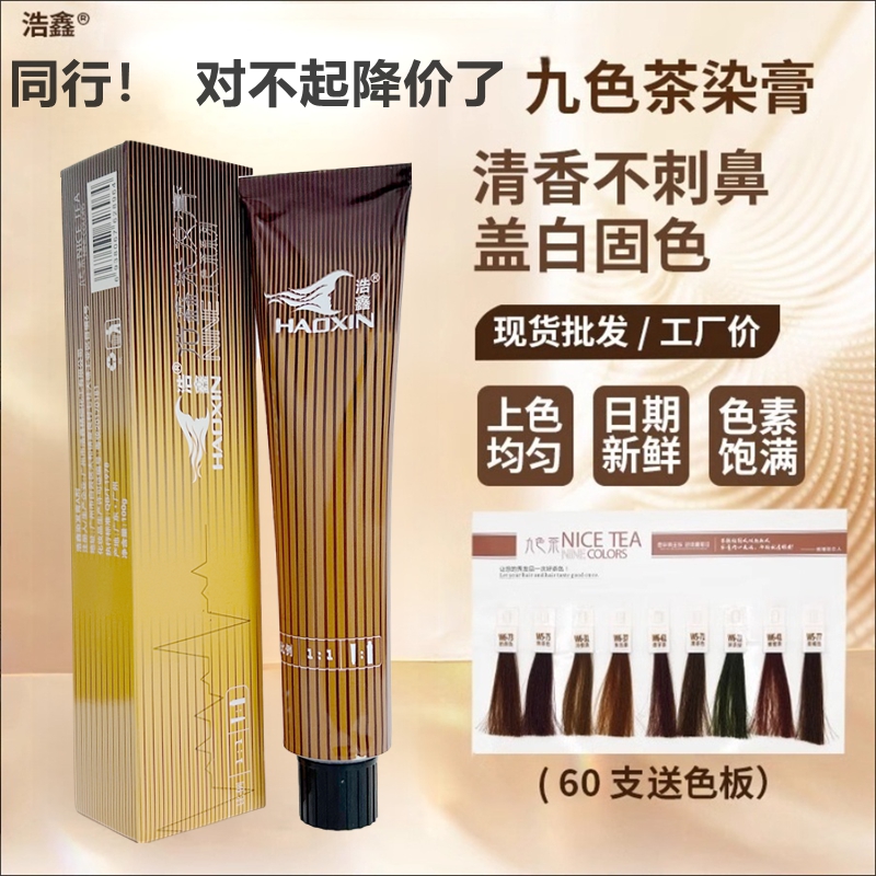 九色茶染发膏九魅茶色膏