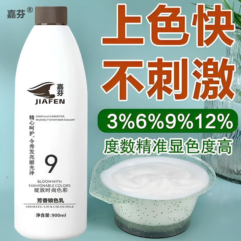 发廊专用染发双氧奶乳水理发美发店漂粉芳香无刺激3/6/9/12度染膏
