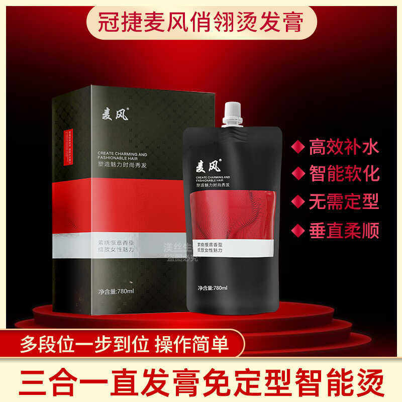 冠捷麦风5G直发膏三合一发软化剂直头发矫正免拉780ML帝彩软化膏