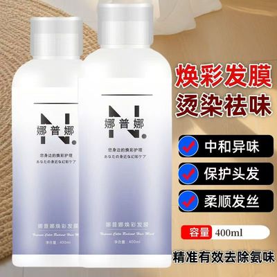 娜普娜焕彩发膜沐浴染专用