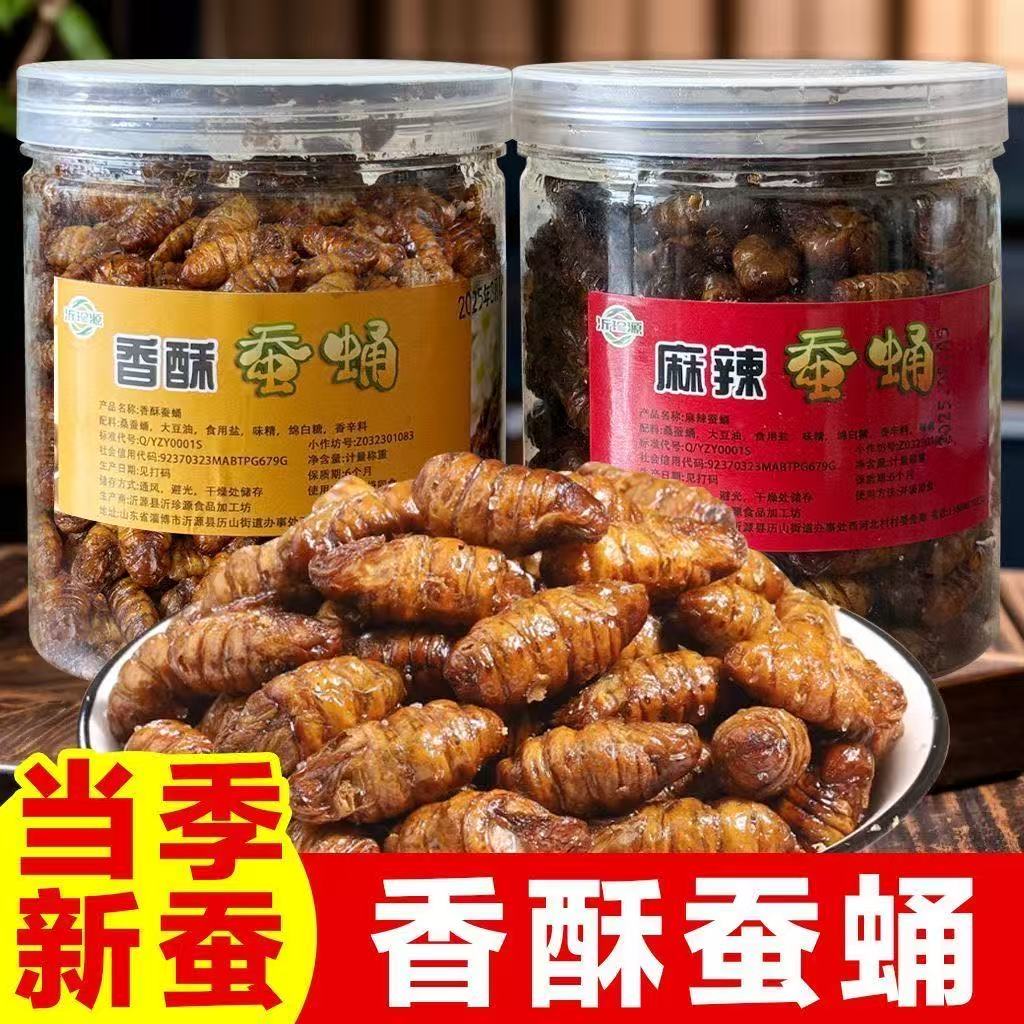 香酥蚕蛹山东特产香辣五香零食灌装休闲解馋蚕蛹新鲜下酒菜即食
