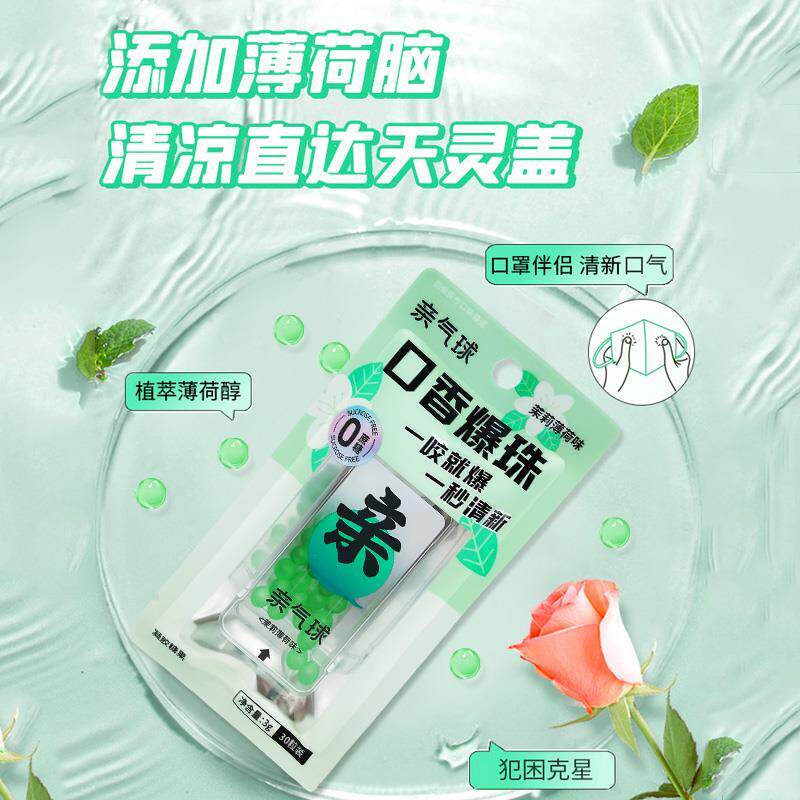 亲气球口香爆珠丸口腔薄荷口气清新爆香口珠口香糖亲嘴约会接吻糖