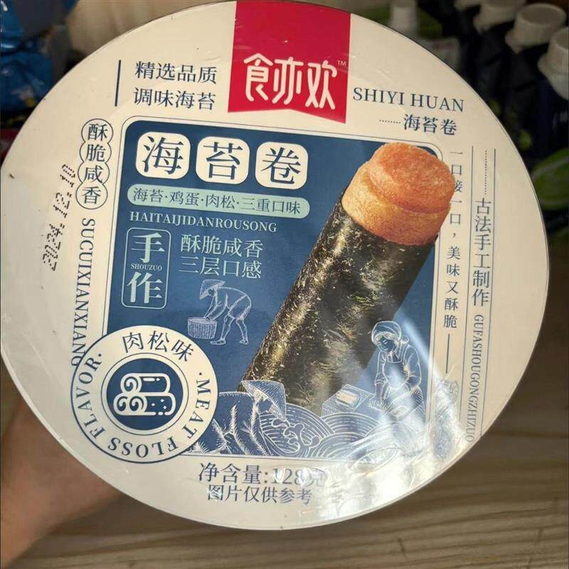 食亦欢128g桶装海苔蛋卷肉松夹心儿童即食零食休闲