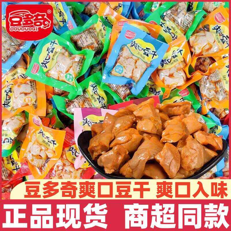爽口豆干1斤麻辣烧烤五香辣味豆腐干宿舍休闲零食下饭解馋