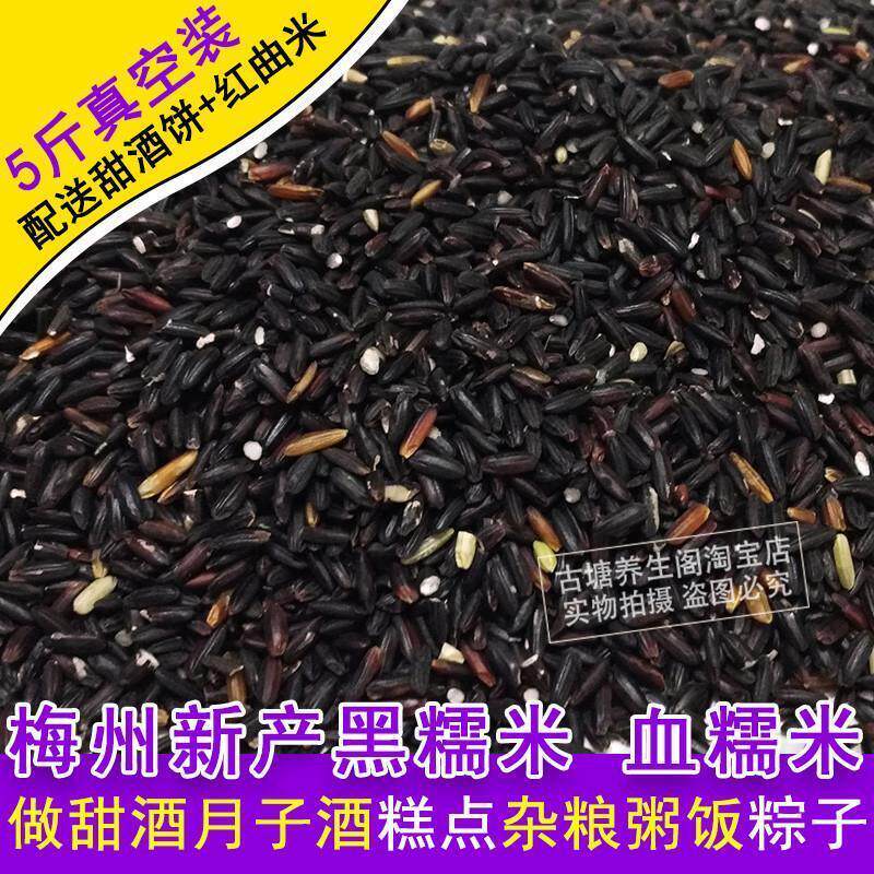 梅州本地新糙黑糯米血糯米胚芽米粗粮酿女人月子甜酒客家火炙娘酒