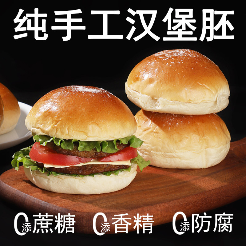 美式汉堡胚汉堡胚手撕面包胚无糖精儿童早餐营养速食商用批发大号