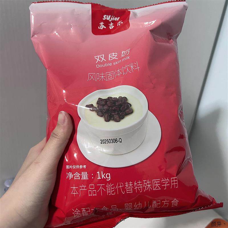 苏吉尔免煮双皮奶粉1kg摆摊甜品姜汁撞奶家用奶茶原料布丁粉