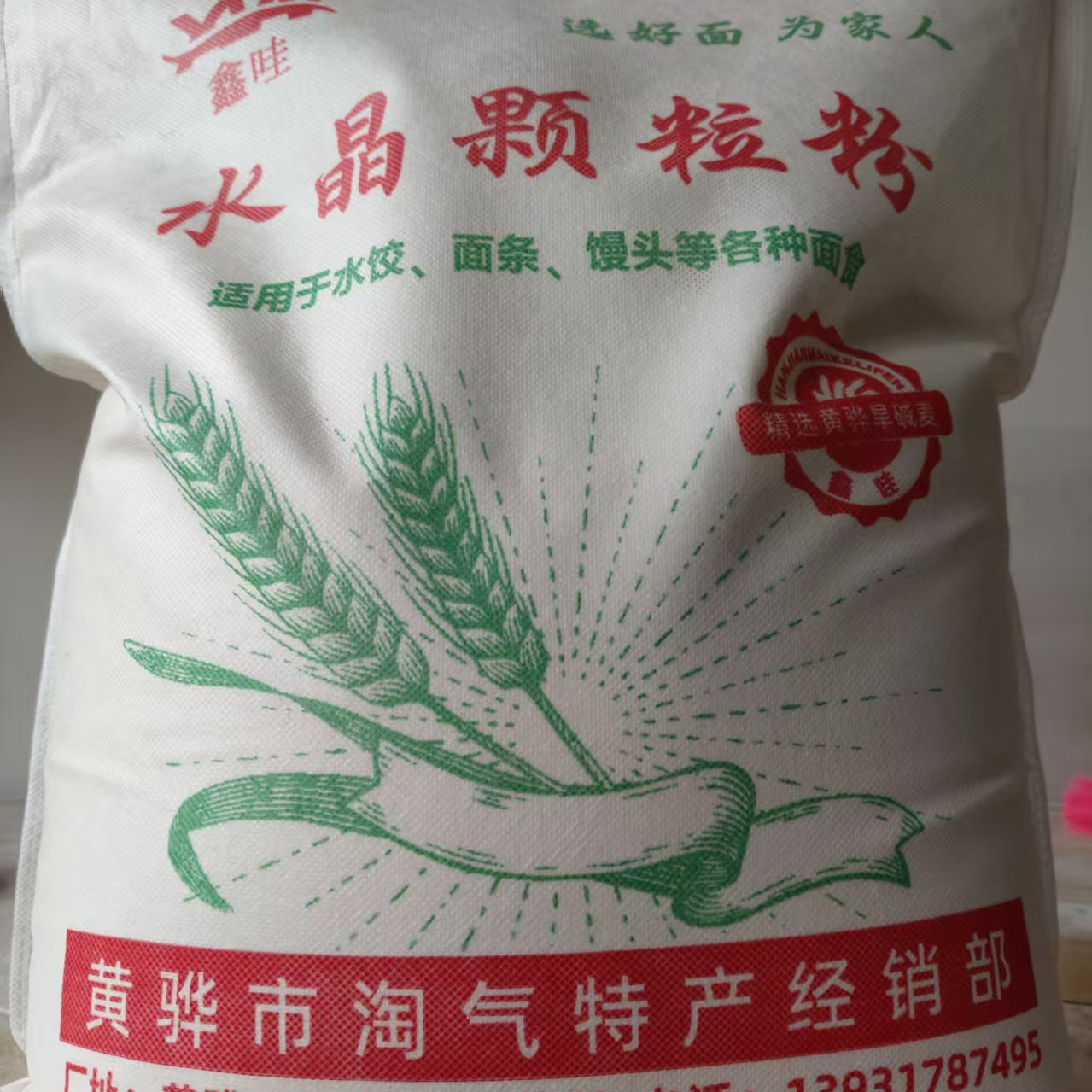 河北沧州黄骅颗粒面粉19斤水饺馒头面条大饼中筋家用面粉不粘