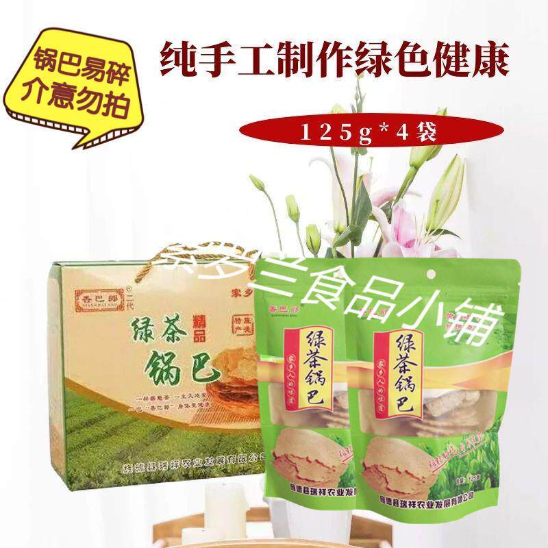 安徽怀旧锅巴农家锅巴零食纯手工原味绿茶锅巴礼盒125g 4袋