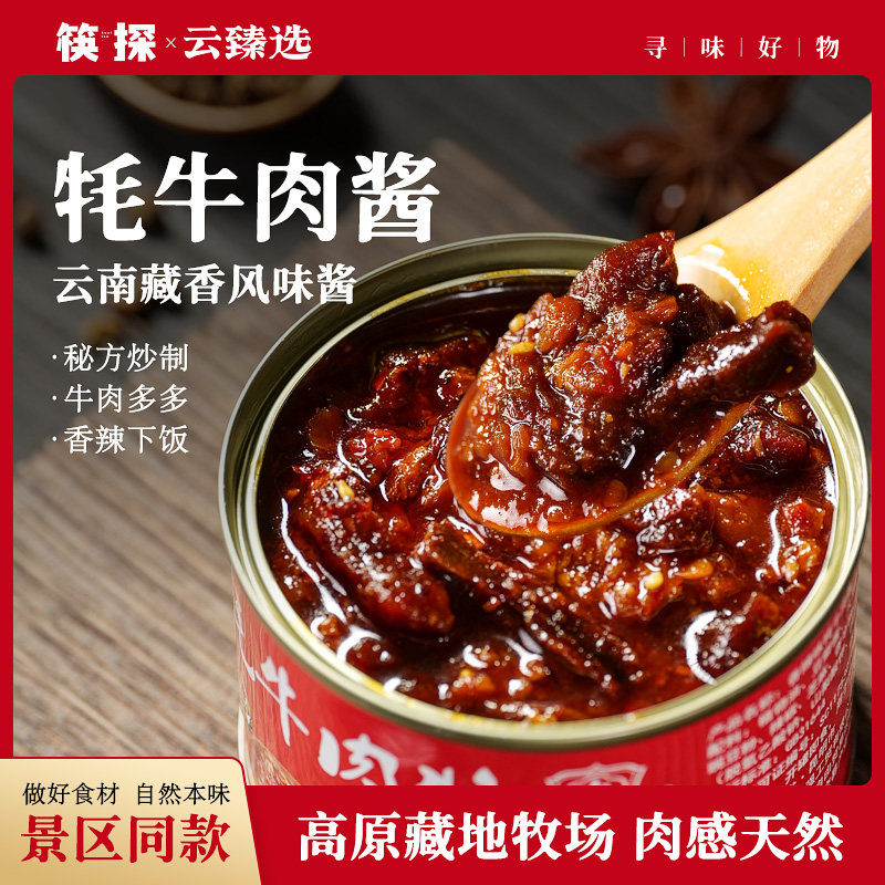 牦牛肉拌饭酱香菇牛肉酱云南高原牦牛肉拌饭酱暴下饭酱辣椒酱拌面