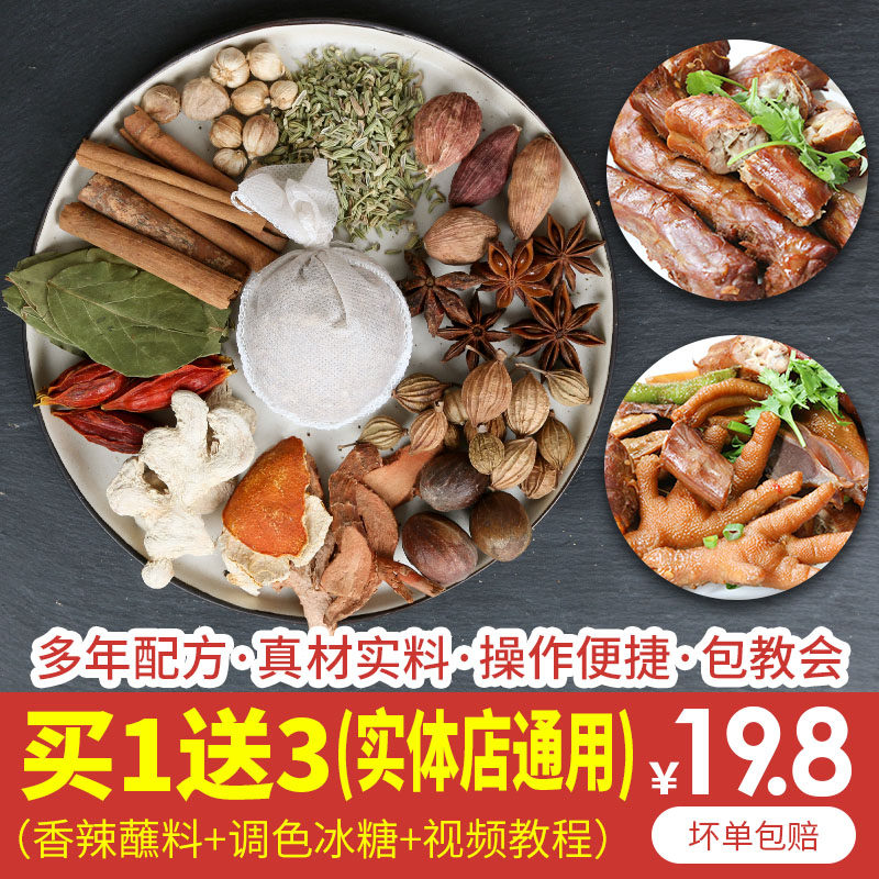 四川五香卤料包家庭卤肉鸭脖龙虾调料卤水料包卤料调料配方卤肉料