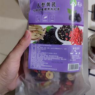 人参桑葚干黑枸杞红枸杞黄芪元气四宝茶男女熬夜组合茶独立补茶包