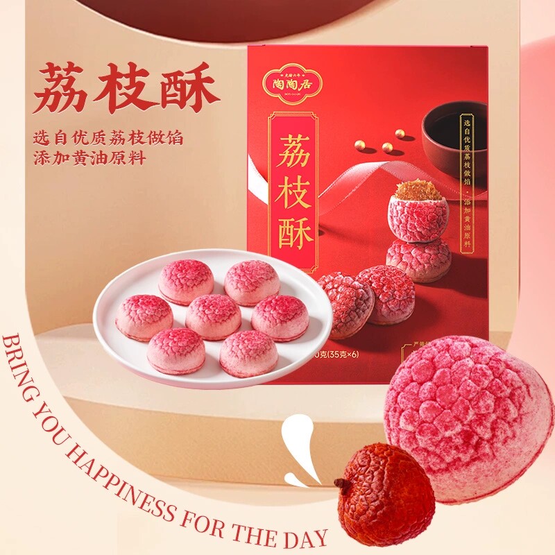 荔枝酥陶陶居荔枝酥广州特产广东伴手礼中式糕点广式休闲零食下午
