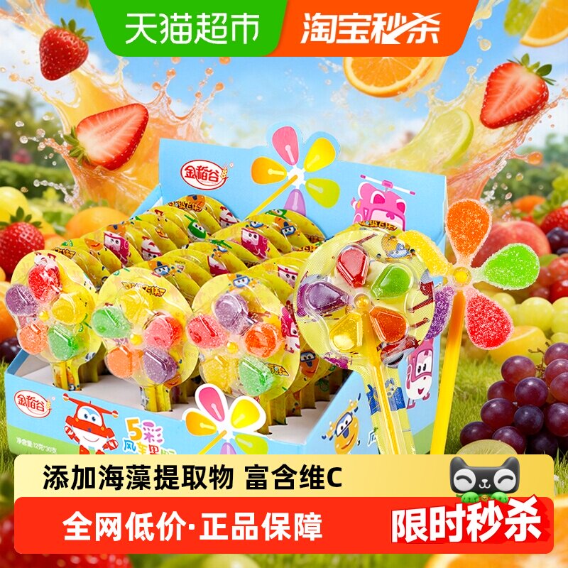金稻谷糖果彩虹风车棒棒糖维C水果汁软糖喜糖散装儿童零食大礼包