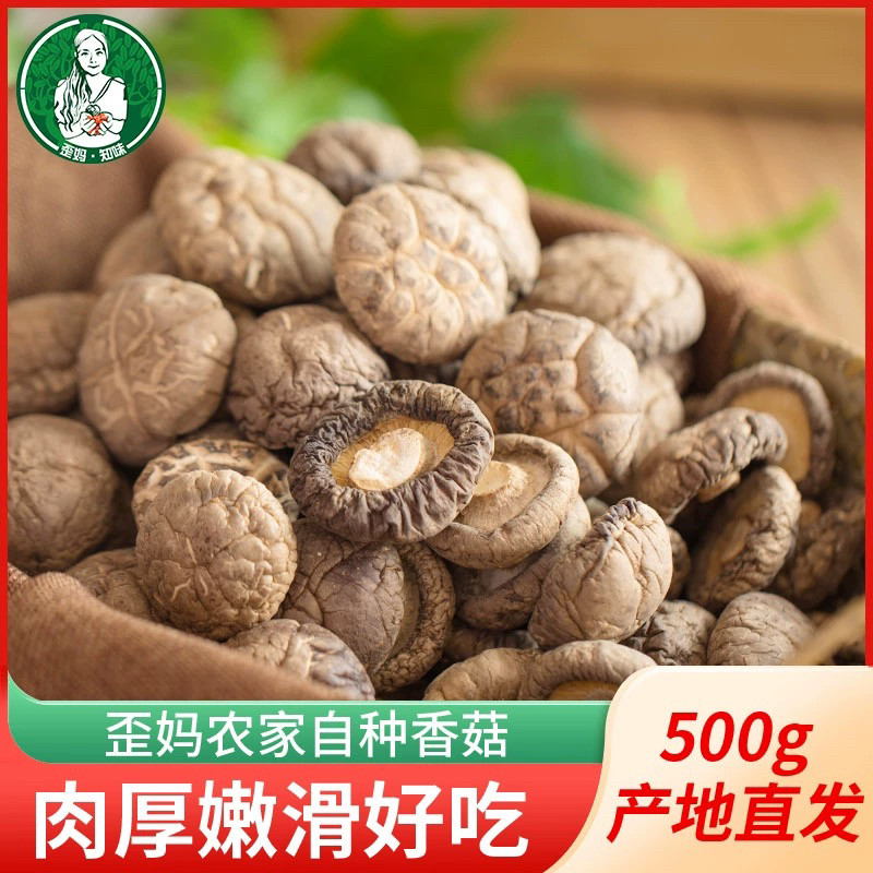 歪妈随县香菇干货500g 家用剪脚农家特产蘑菇冬菇干香菇一斤包邮