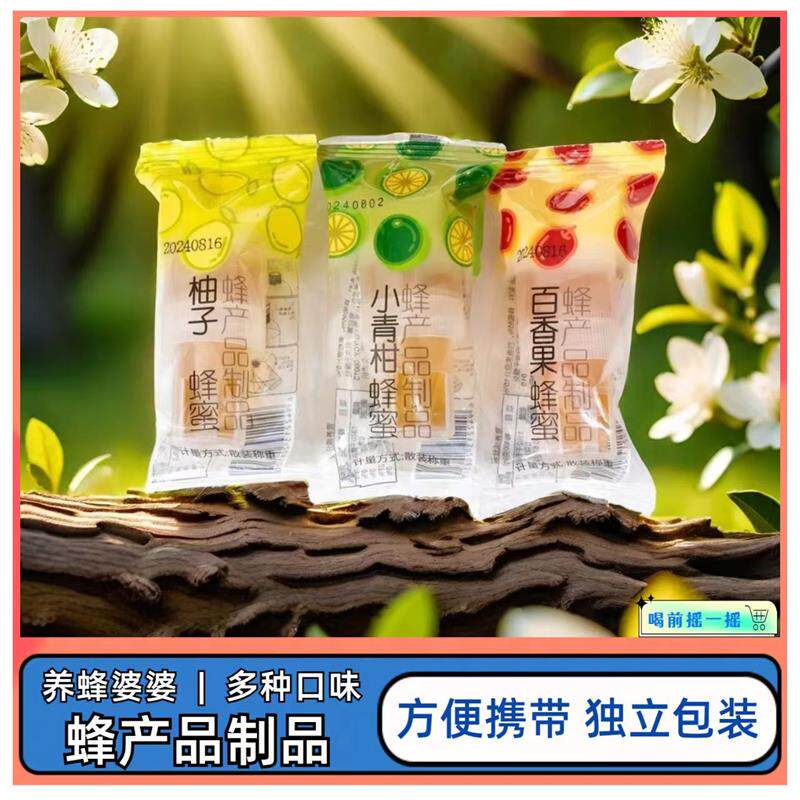 蜂蜜柠檬出游饮料便携瓶分离式盖子百香果小青柑蜂蜜小包