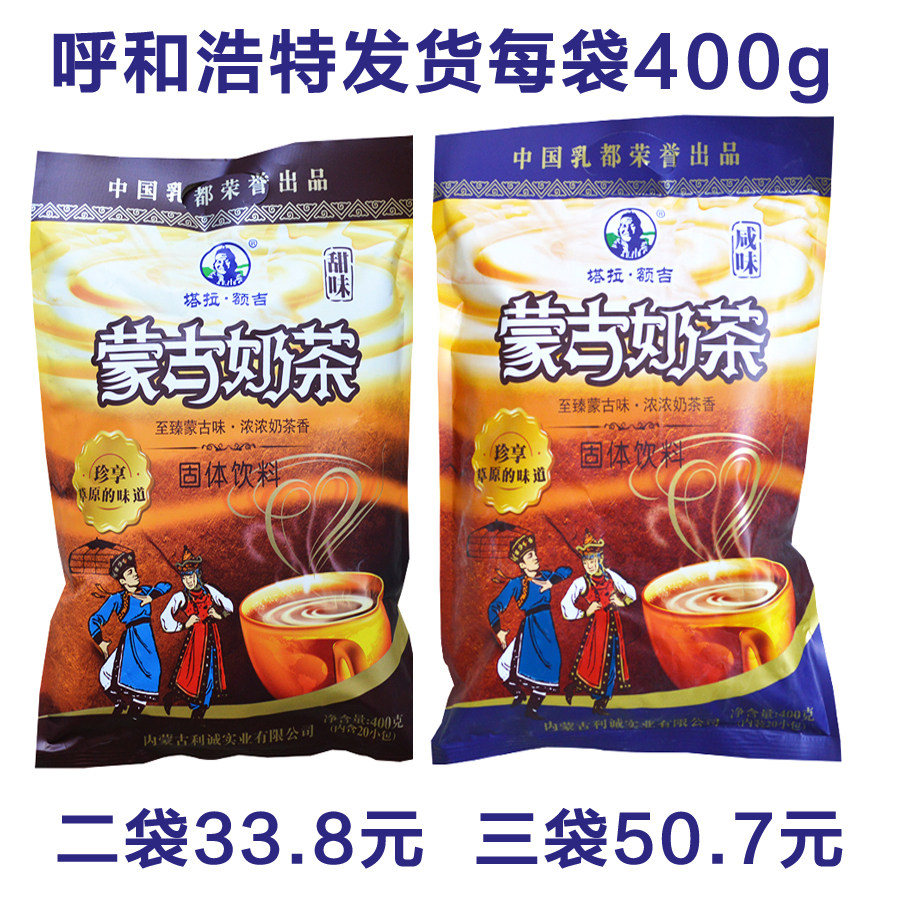 内蒙古奶茶特产 利诚 塔拉额吉400g 奶茶粉咸味速溶 草原蒙古奶茶