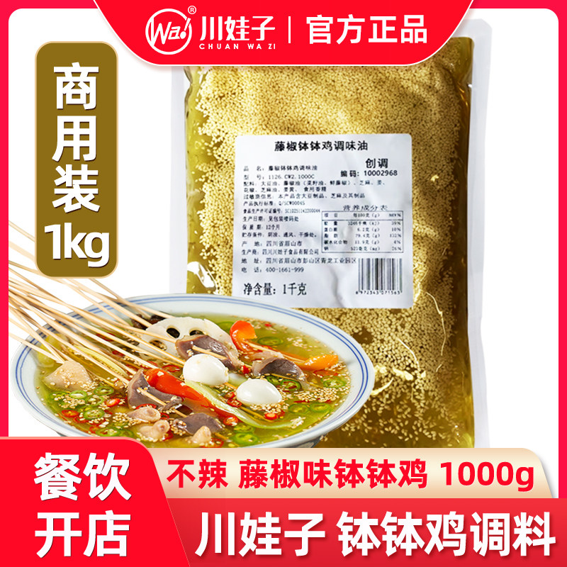 乐山钵钵鸡调料正宗乐山藤椒钵钵鸡调料商用配方川娃子冷串调料包