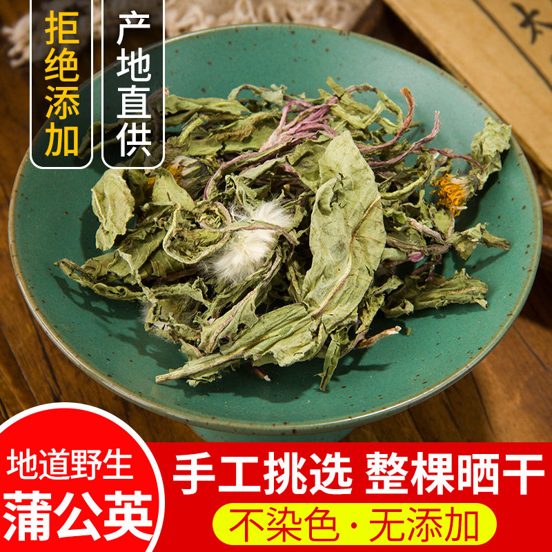 中药材蒲公英500克包邮正品婆婆丁新鲜蒲公英干货另有蒲公英茶根