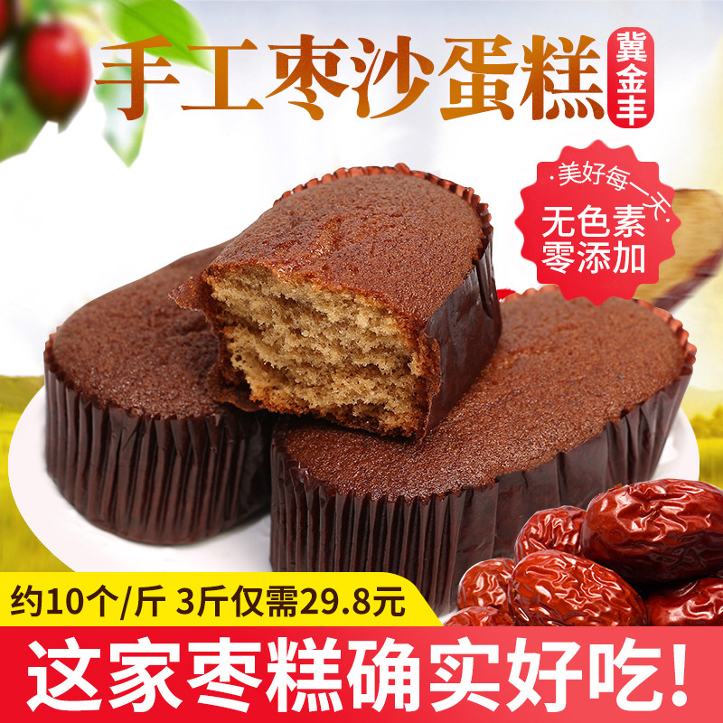 手工红枣泥蛋糕 老北京枣糕营养软糯  无蔗糖红枣糕  枣沙蛋糕