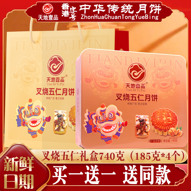 中秋节广式月饼广州天地壹品火腿五仁月饼老式礼盒装传统送礼广式