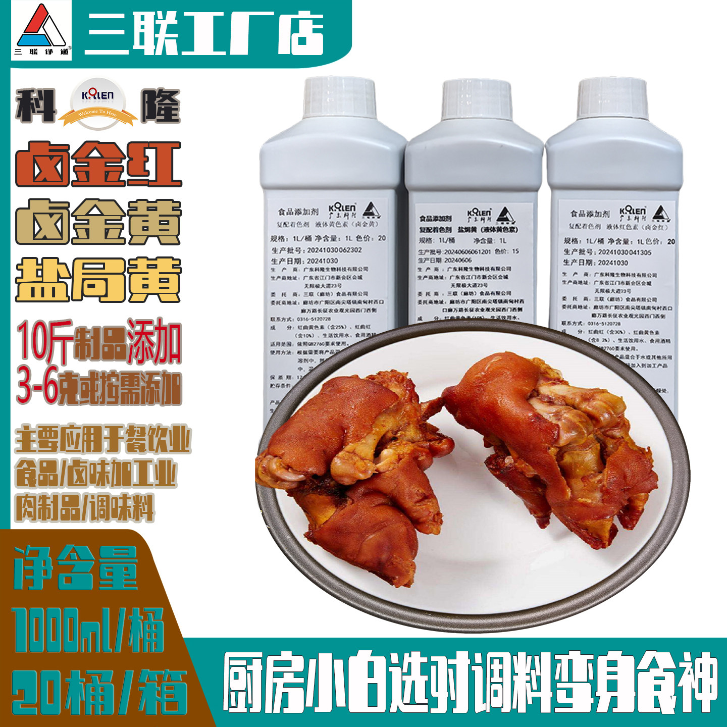 【液体卤金红】广东江门科隆红曲黄红曲红天然食用色素代替日落红