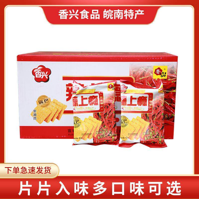 安徽皖南特产香兴锅巴薄脆网红非油炸原味辣上瘾休闲小吃零食即食