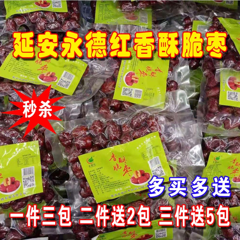陜北特产延安永德红香酥脆枣无核红枣干嘎嘣脆零食150g