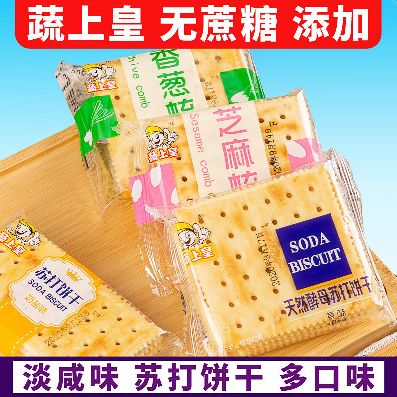 天然酵母苏打饼干无蔗糖咸味饼干碱性养食品胃孕妇原味整箱