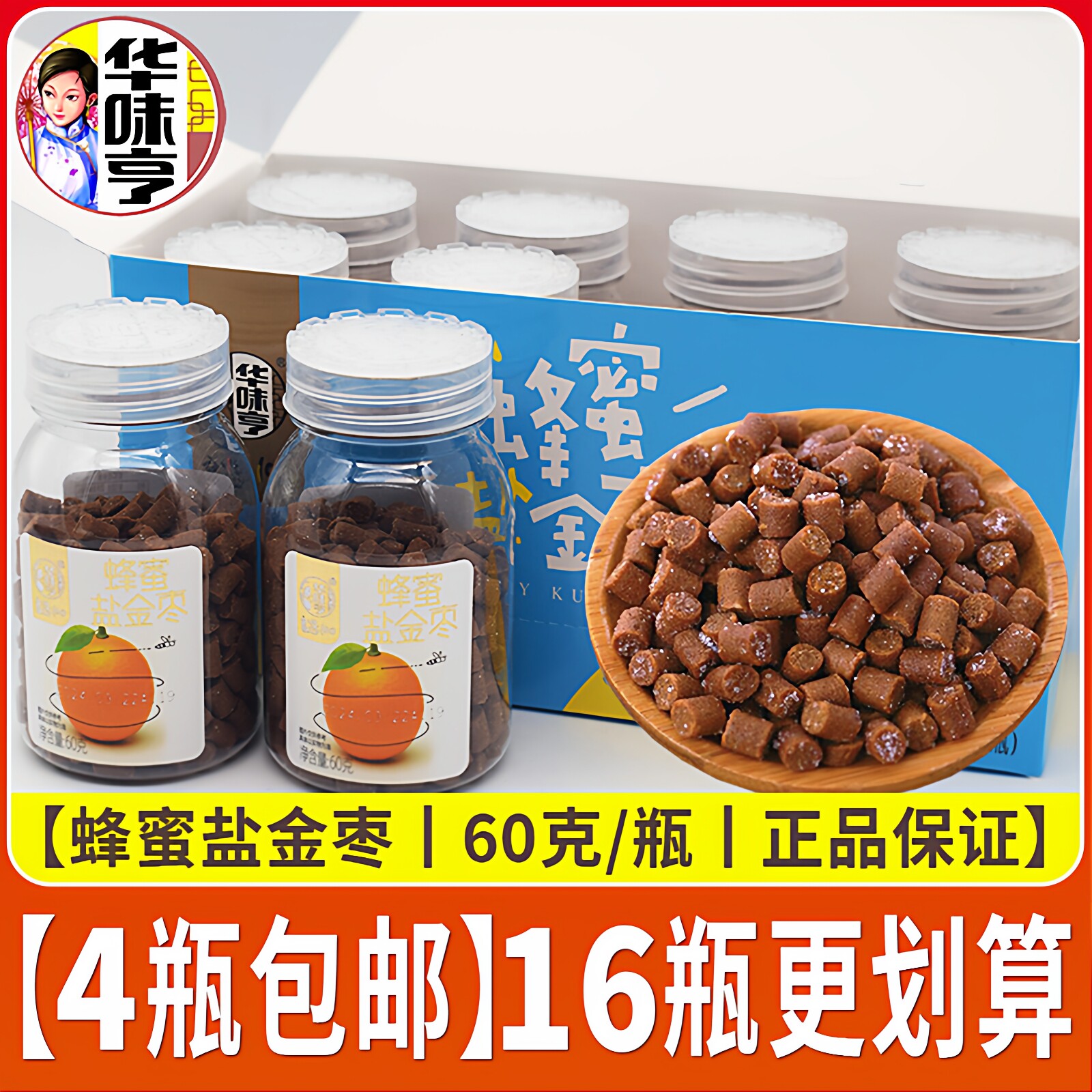 蜂蜜盐金枣60g*4瓶 咸金枣老鼠屎童年零食陈皮丹 酸甜蜜饯