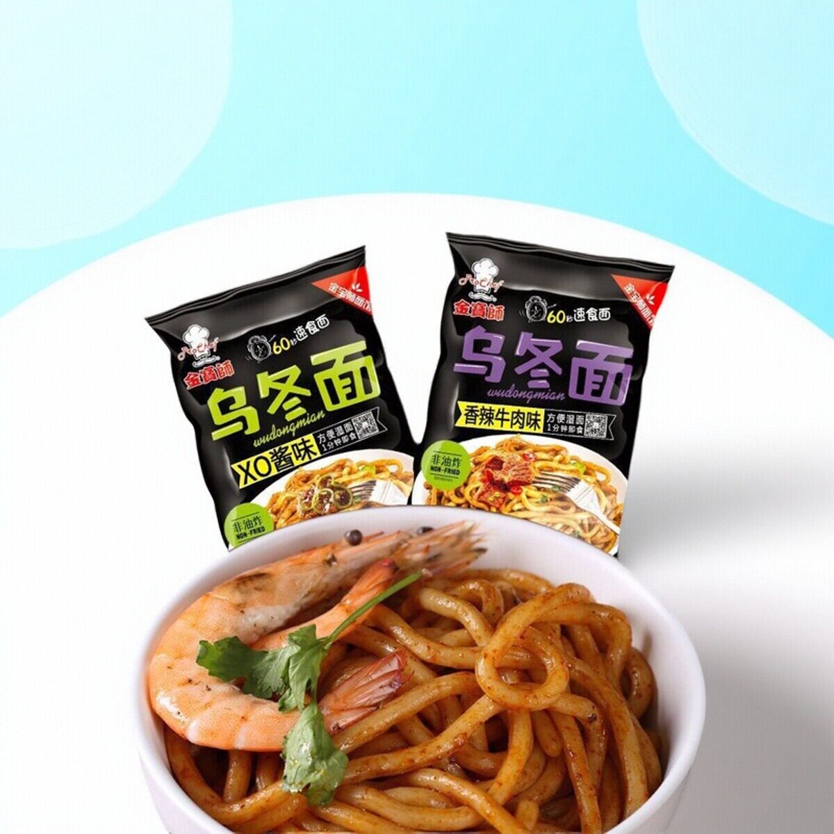 乌冬面XO酱香辣牛肉味非油炸速食面方便面泡面速食学生夜宵拌面