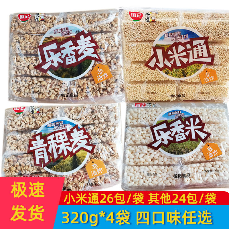 青稞小米饼徽记好巴食320g*4袋小米通青稞麦米花饼酥棒办公