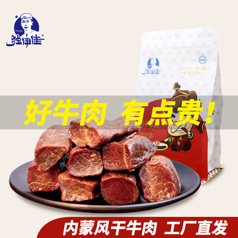 赤峰风干牛肉干内蒙古孜然味原味250g真空小包装麻辣味零食