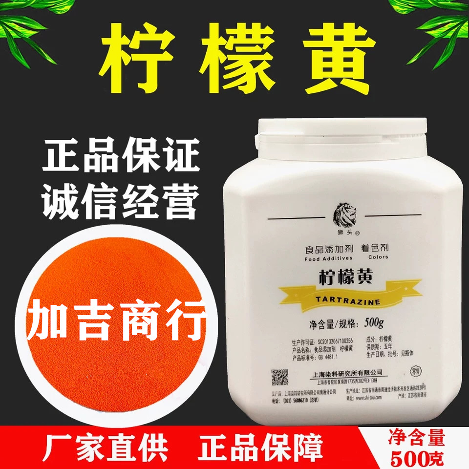 上海牌柠檬黄食用色素食品级着色剂500克