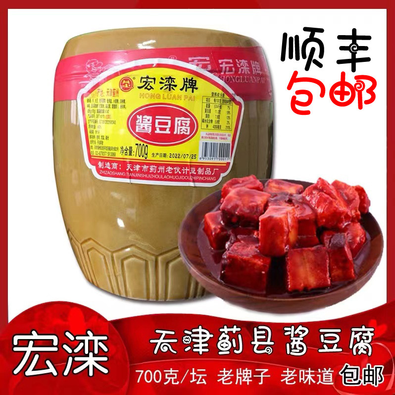 天津蓟县酱豆腐乳坛装700g下饭菜火锅蘸料乳大块红方豆腐特产