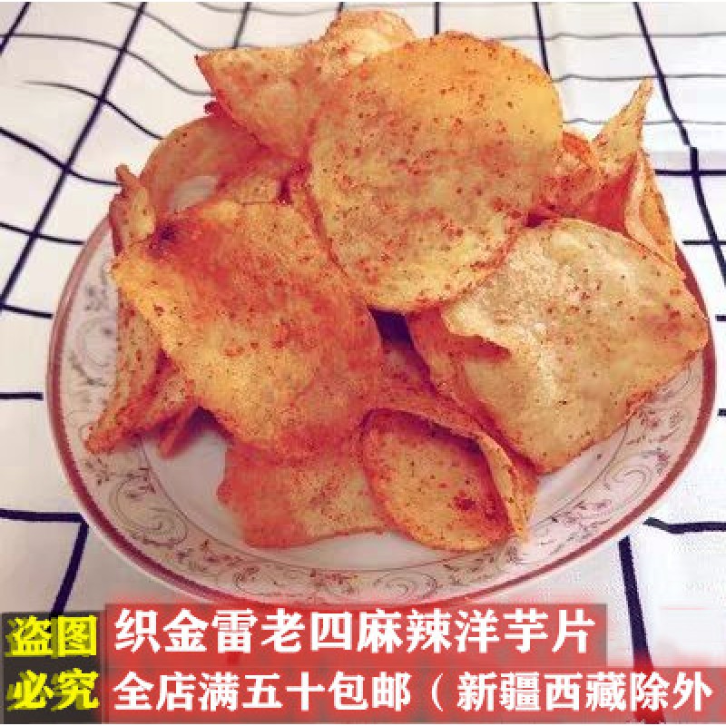 贵州麻辣土豆片织金县雷老四麻辣洋芋片洋芋丝网红小吃香脆小吃