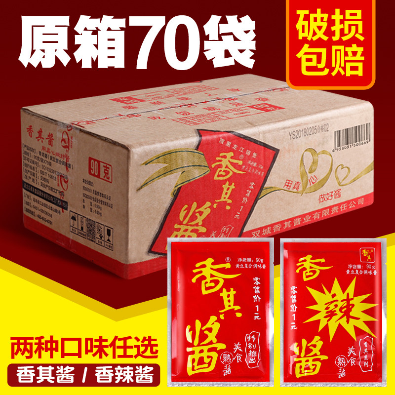 酱下饭酱整箱东北大酱香辣酱哈尔滨农家黄豆酱蘸酱90g*70袋