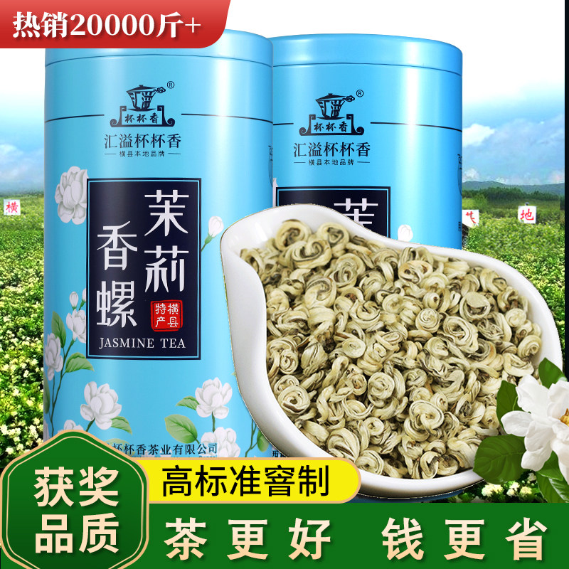 横县茉莉花茶叶特级2026新茶香螺六窨浓香耐泡玉螺王散装250g罐装