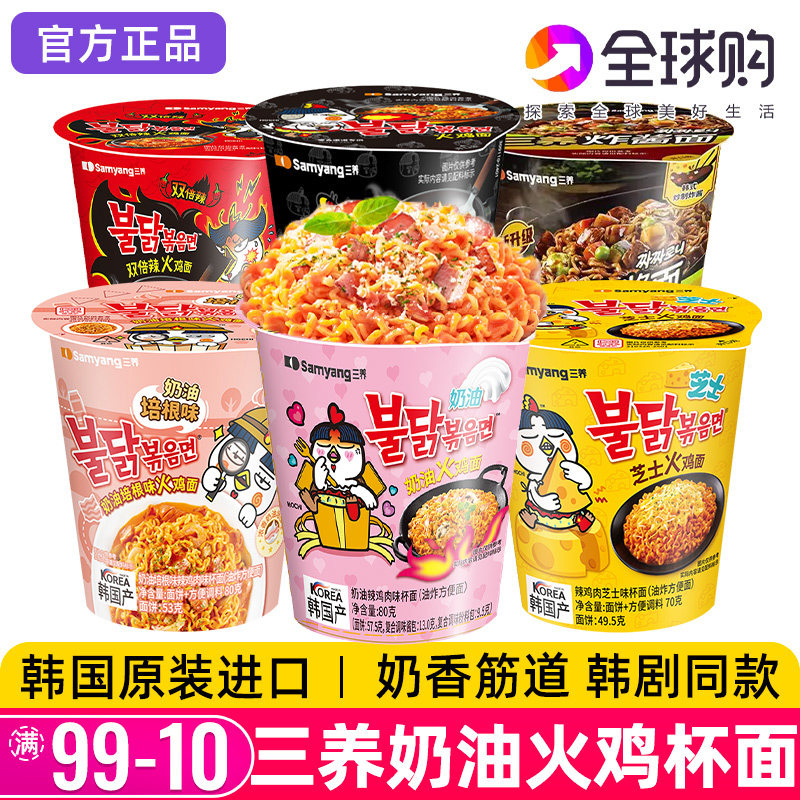火鸡面奶油韩国进口三养火鸡面奶油芝士杯面方便面巨辣鸡肉味干拌