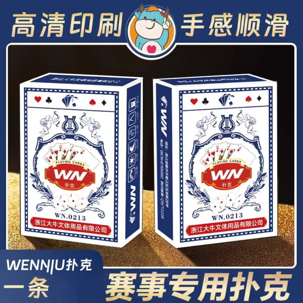 扑克牌加厚加硬打不烂
