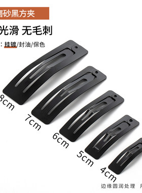加厚磨砂黑色方夹bb夹封釉保色边夹发夹diy手工发夹配件材料包