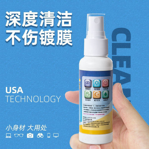 眼镜清洗液电脑屏幕眼睛镜片专用喷雾清洁剂洗眼镜液水护理液