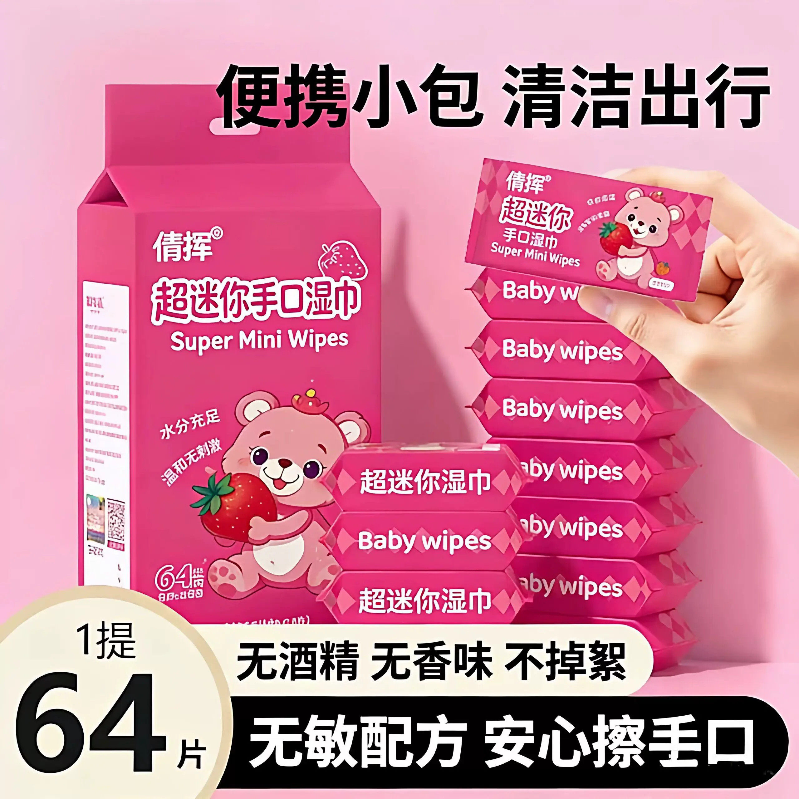 迷你湿巾小包便携加厚湿纸巾婴儿手口专用小学生儿童随身装湿巾纸