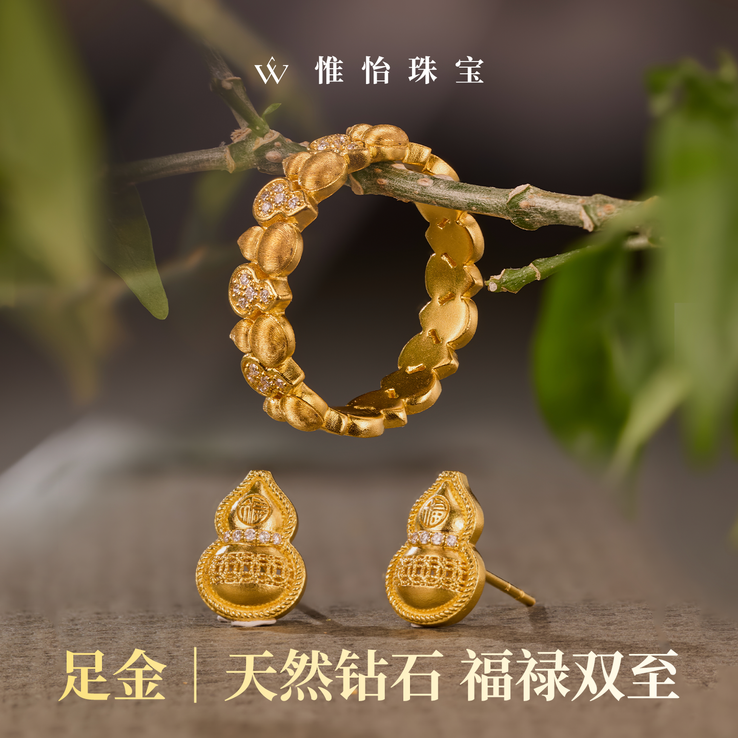 【福禄穗安】足金999戒指耳钉钻石古法金新中式葫芦戒指情侣款